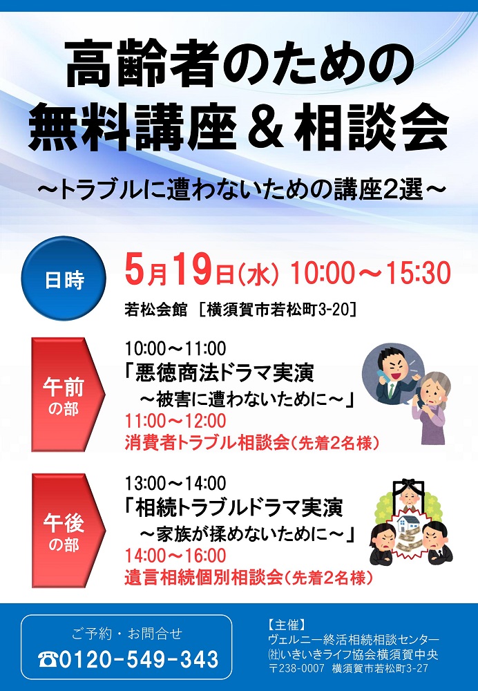 高齢者のための無料講座＆相談会